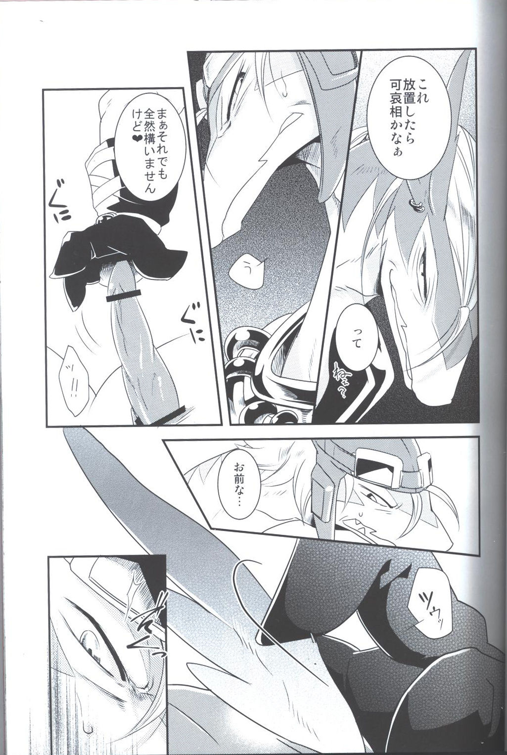 Sukini-Sasete-Kudasai. page 8 full