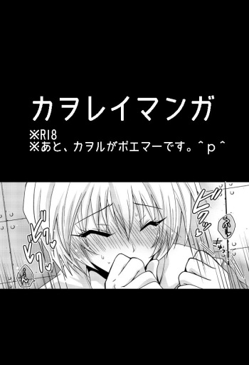 [Ichinose] 【EVA：R18】カヲレイマンガ (Neon Genesis Evangelion) cover