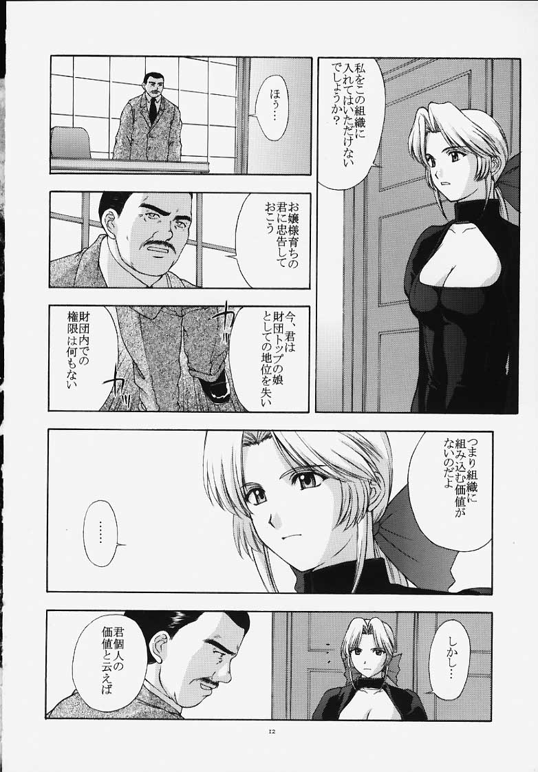 Utahime no shouzou page 11 full