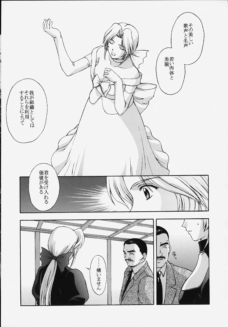 Utahime no shouzou page 12 full