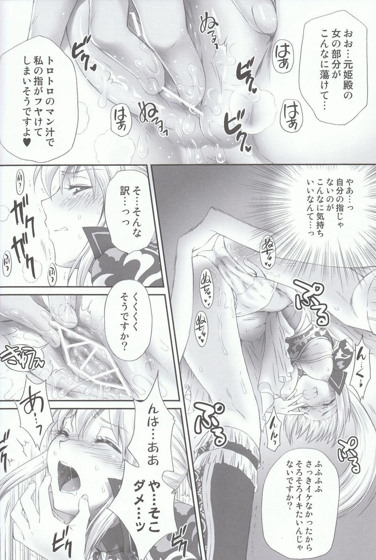 Ou Genki Muzan Zenpen page 12 full