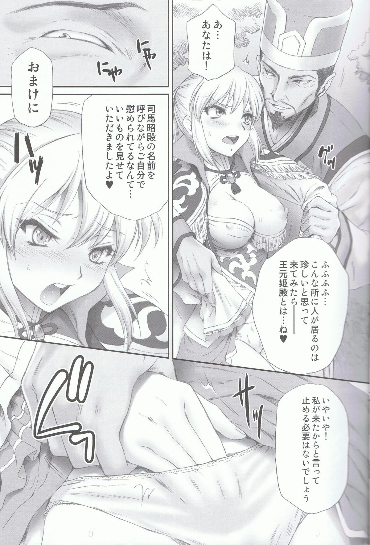Ou Genki Muzan Zenpen page 9 full