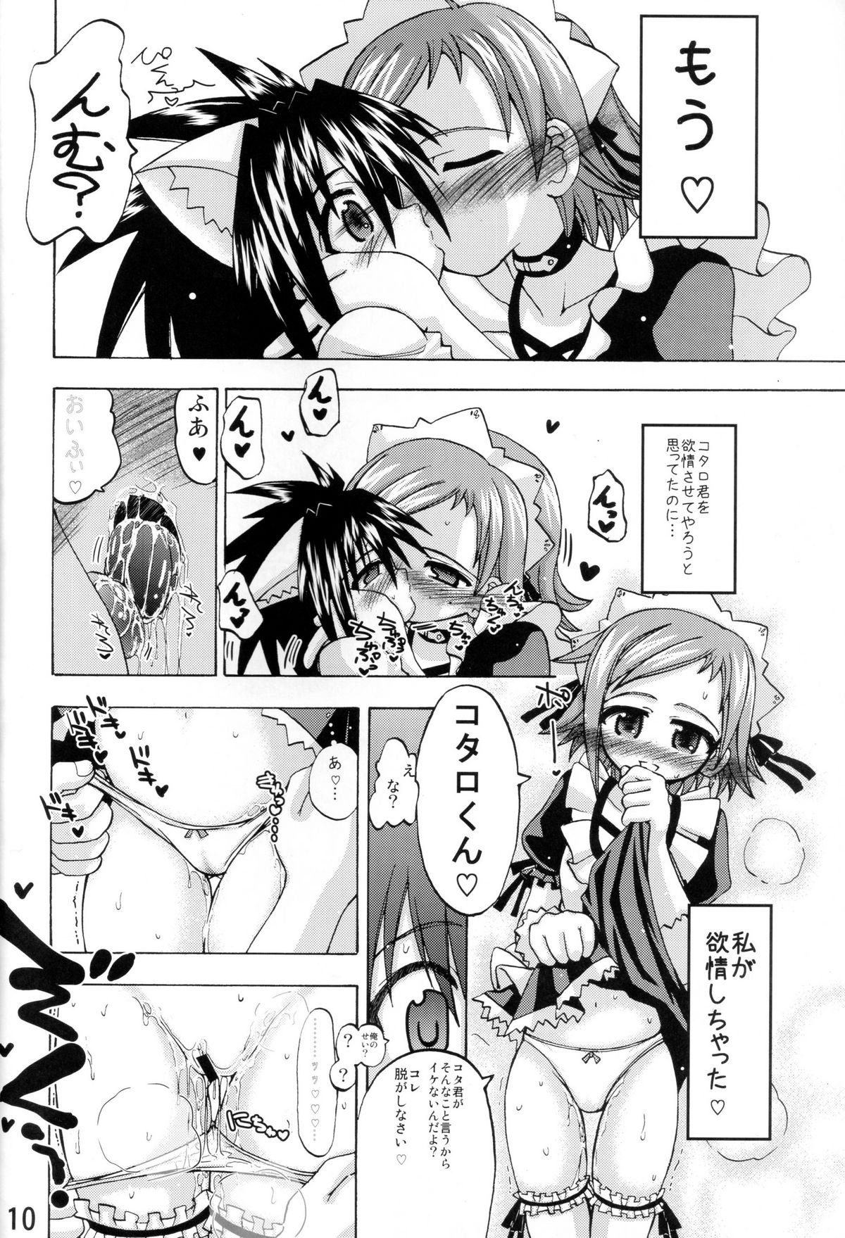 TRI GIRL page 10 full