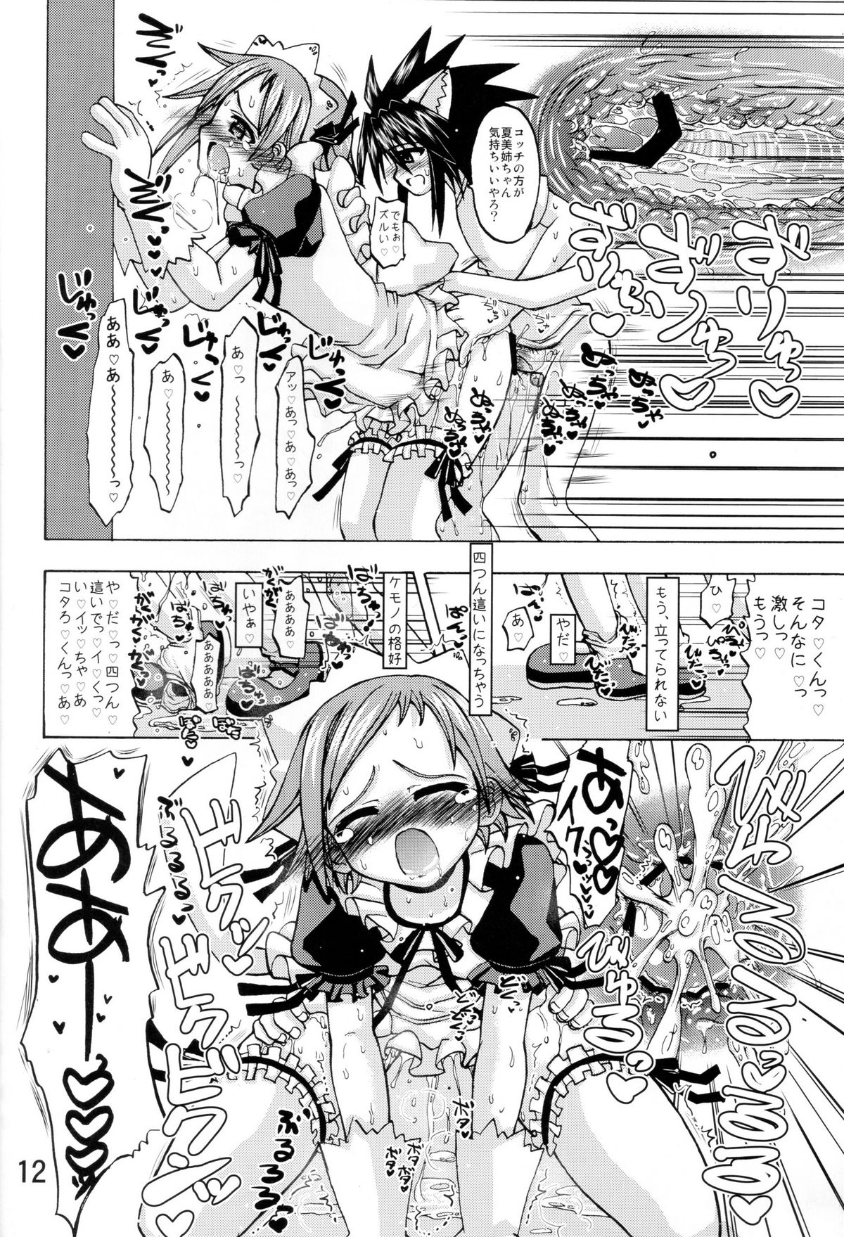 TRI GIRL page 12 full