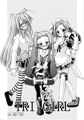 (Tora Matsuri 2010) [Senbon Knock Zadankai (Inaba Fuyuki)] TRI GIRL (Mahou Sensei Negima!) cover