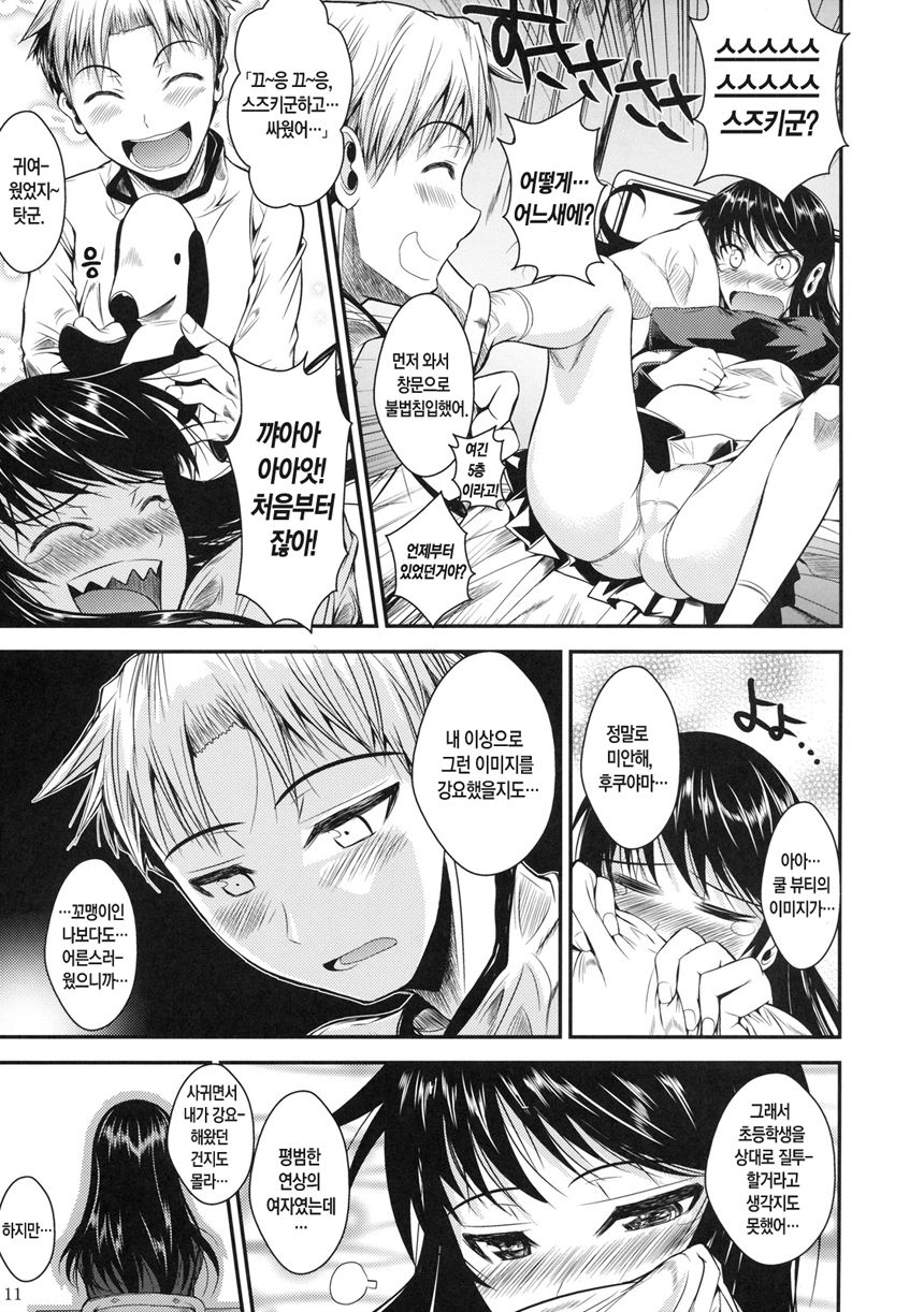 Fukuyama-san 3 Daifunka page 12 full