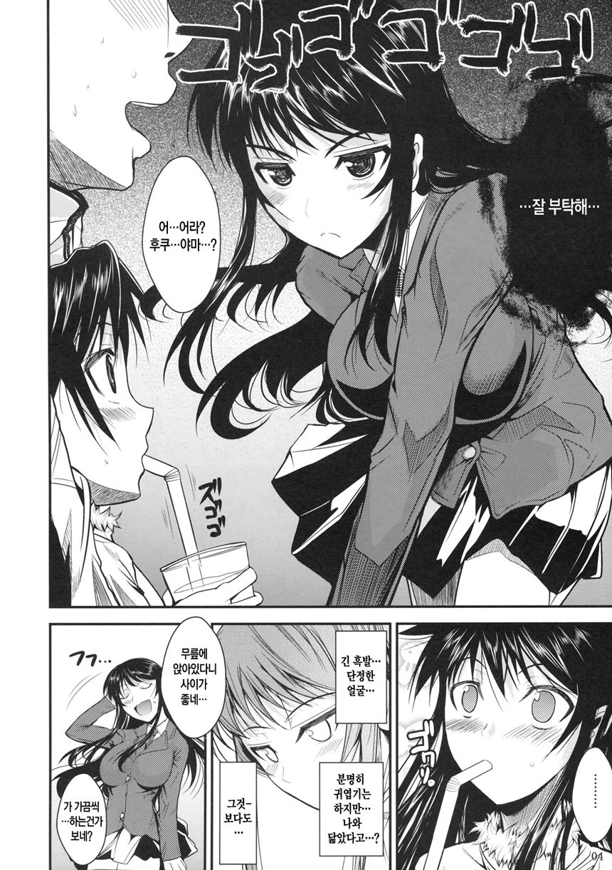 Fukuyama-san 3 Daifunka page 5 full
