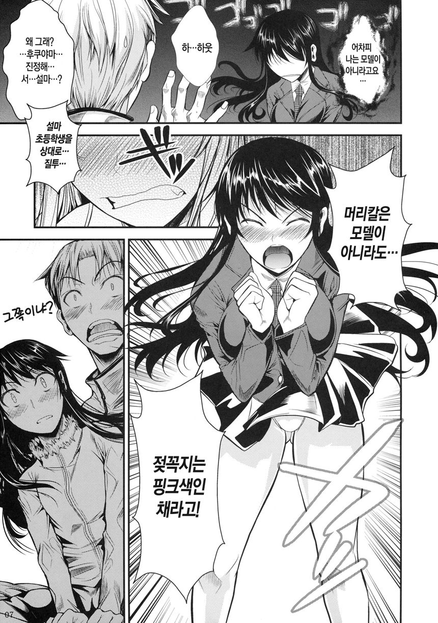 Fukuyama-san 3 Daifunka page 8 full