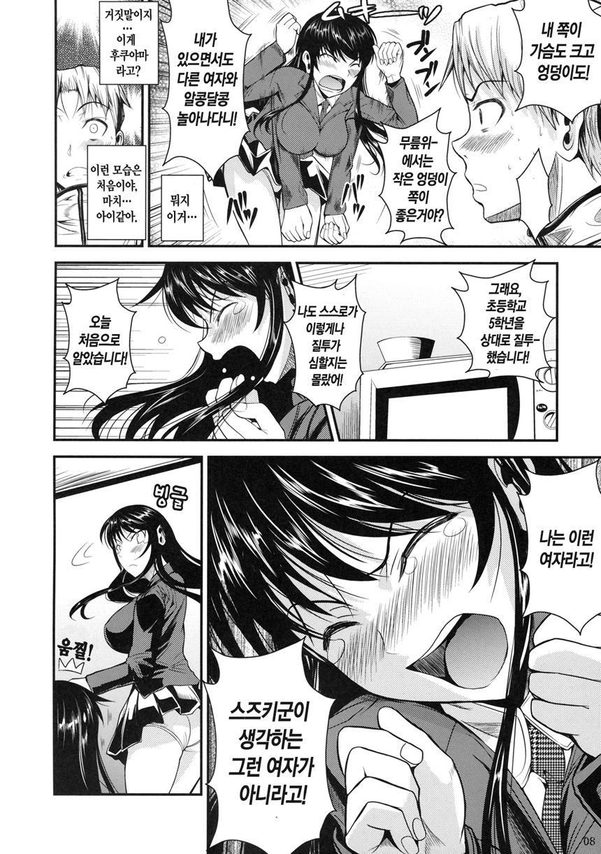 Fukuyama-san 3 Daifunka page 9 full