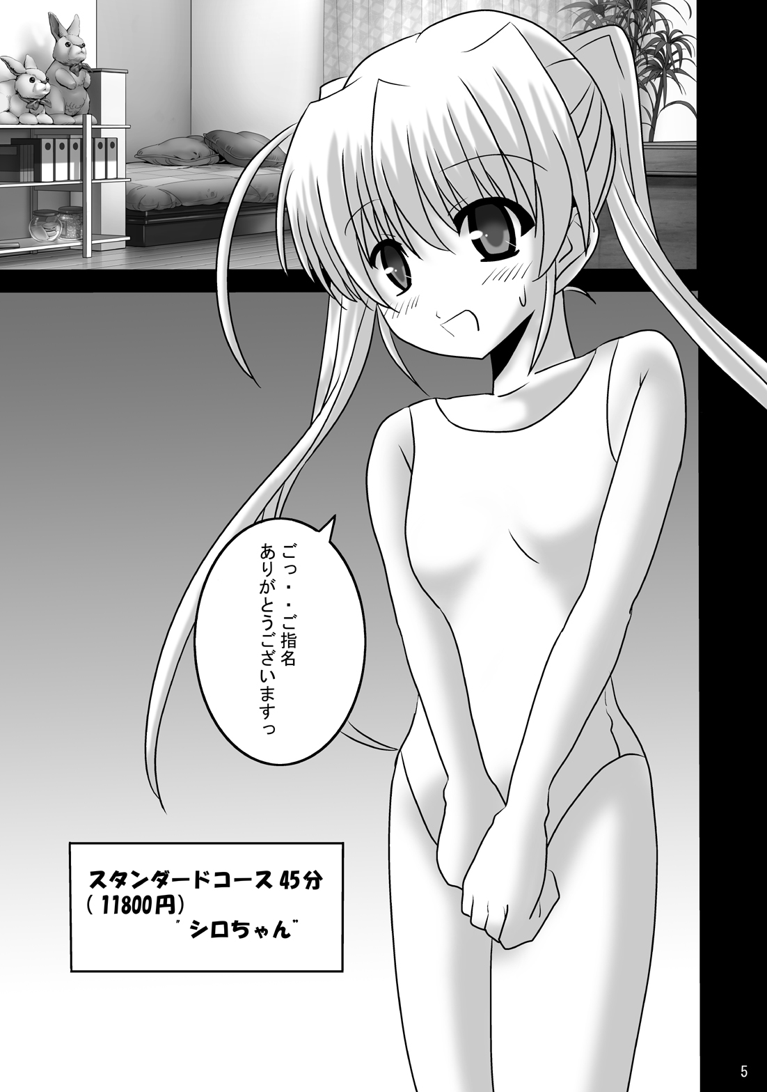 FA STYLE Tougi Shiro Tokubetsu Hen page 4 full