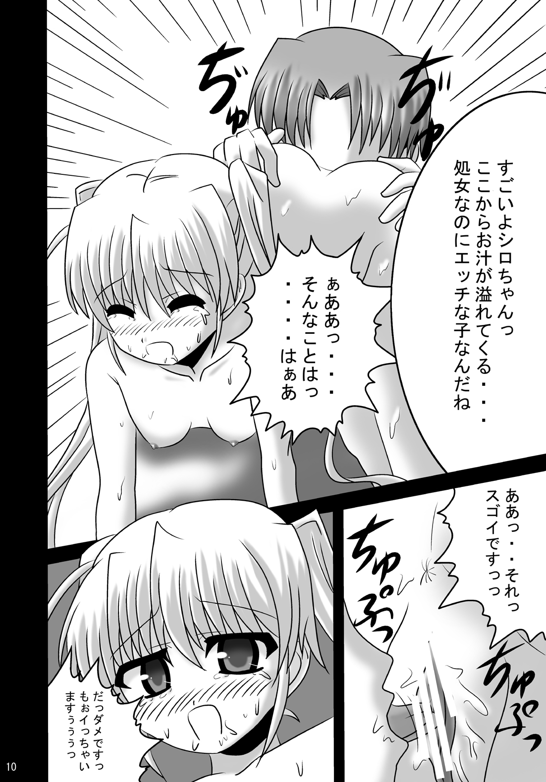 FA STYLE Tougi Shiro Tokubetsu Hen page 9 full