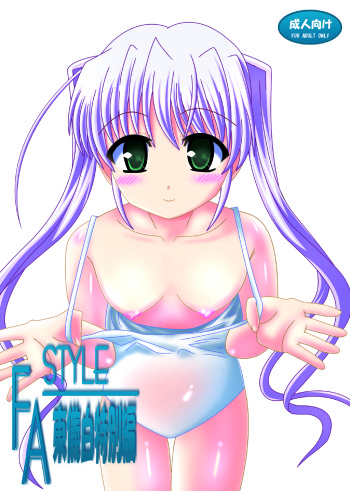 (C81) [Ajinori (Satou Kimiatsu)] FA STYLE Tougi Shiro Tokubetsu Hen (FORTUNE ARTERIAL) cover