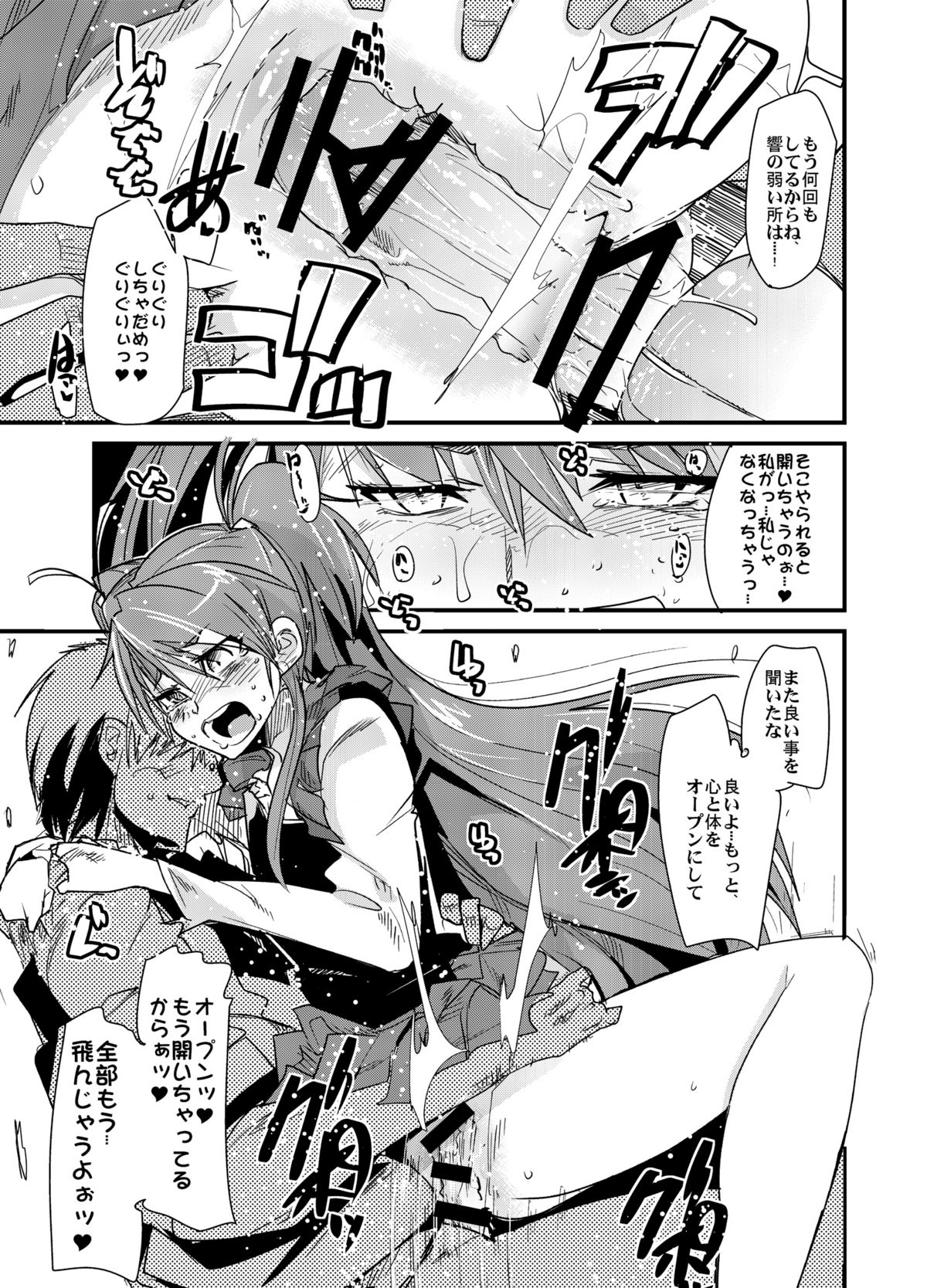 Yoru ni hibiku - Sounds at night - JP page 12 full
