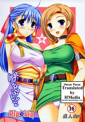 [Rip@Lip (Mizuhara Yuu)] Paru Punte | Hocus Pocus (Dragon Quest V) [English] [HMedia] cover