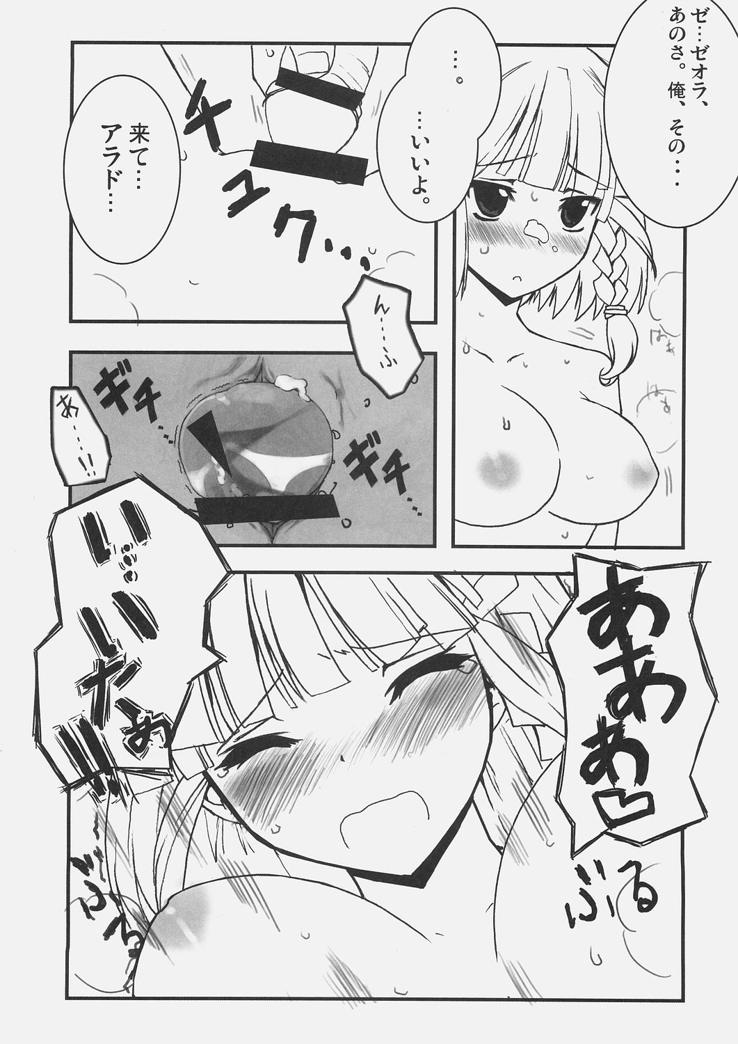 Sugoi ze Seolla-san! page 12 full