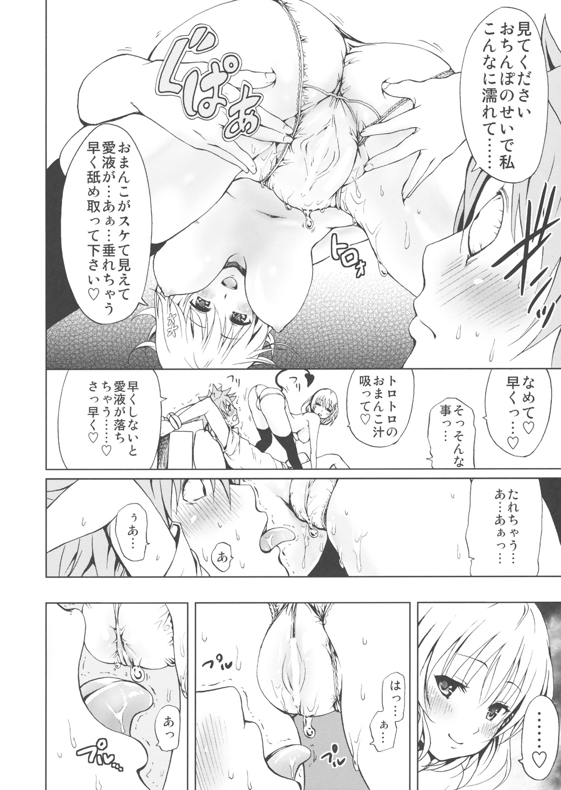 Chou LOVE-Ru Pink page 9 full