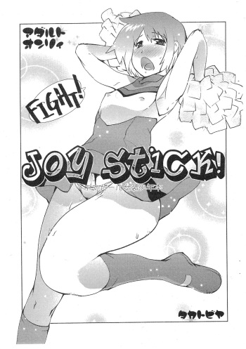 (Futaket 6) [Takatobiya (Haba Hirokazu)] Joy Stick! (HEROMAN) cover