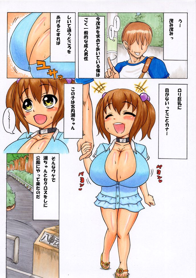 【ぴくすわ】宮内潮【おマンガ】 page 2 full