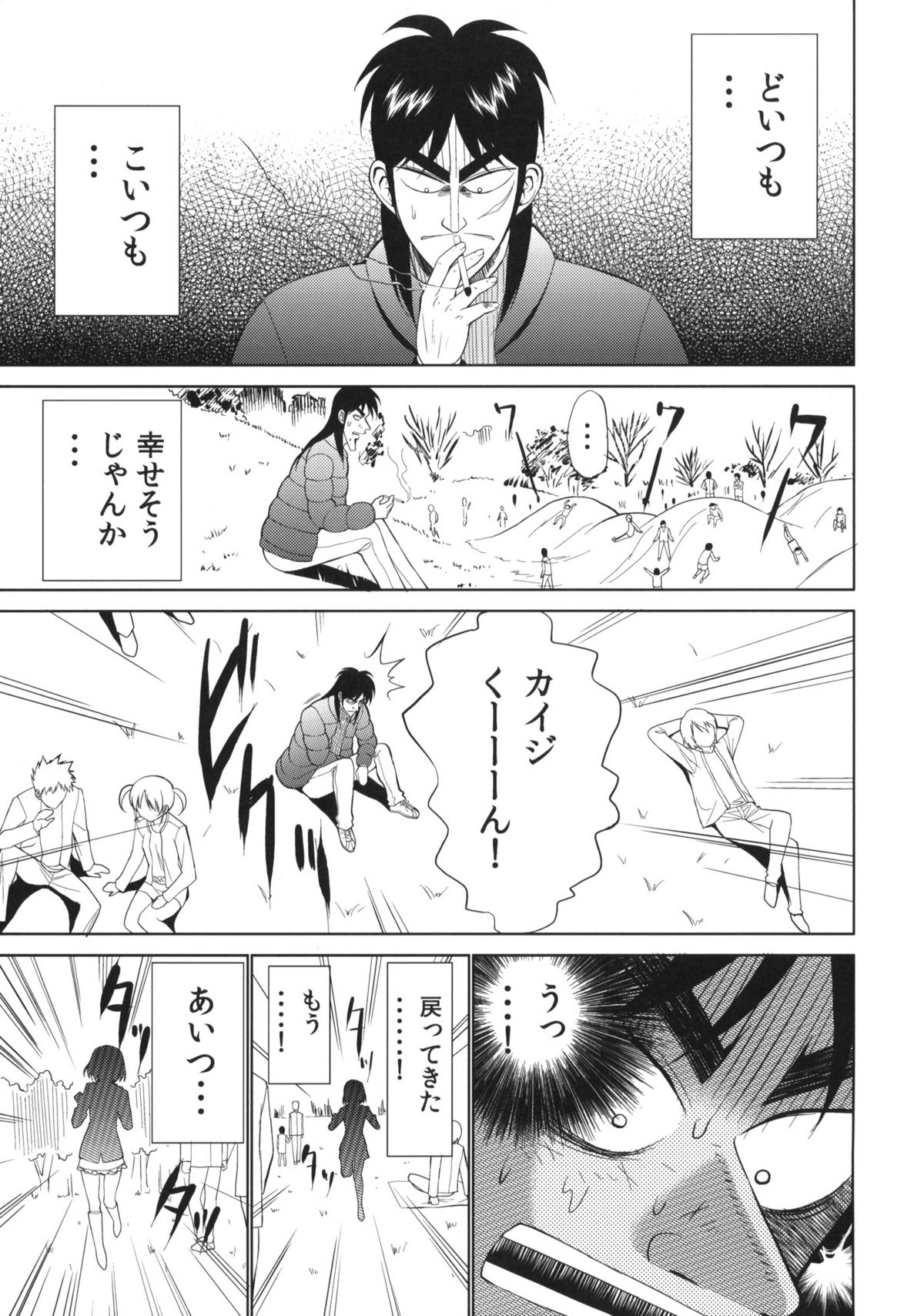 My Dear Mikoko page 4 full