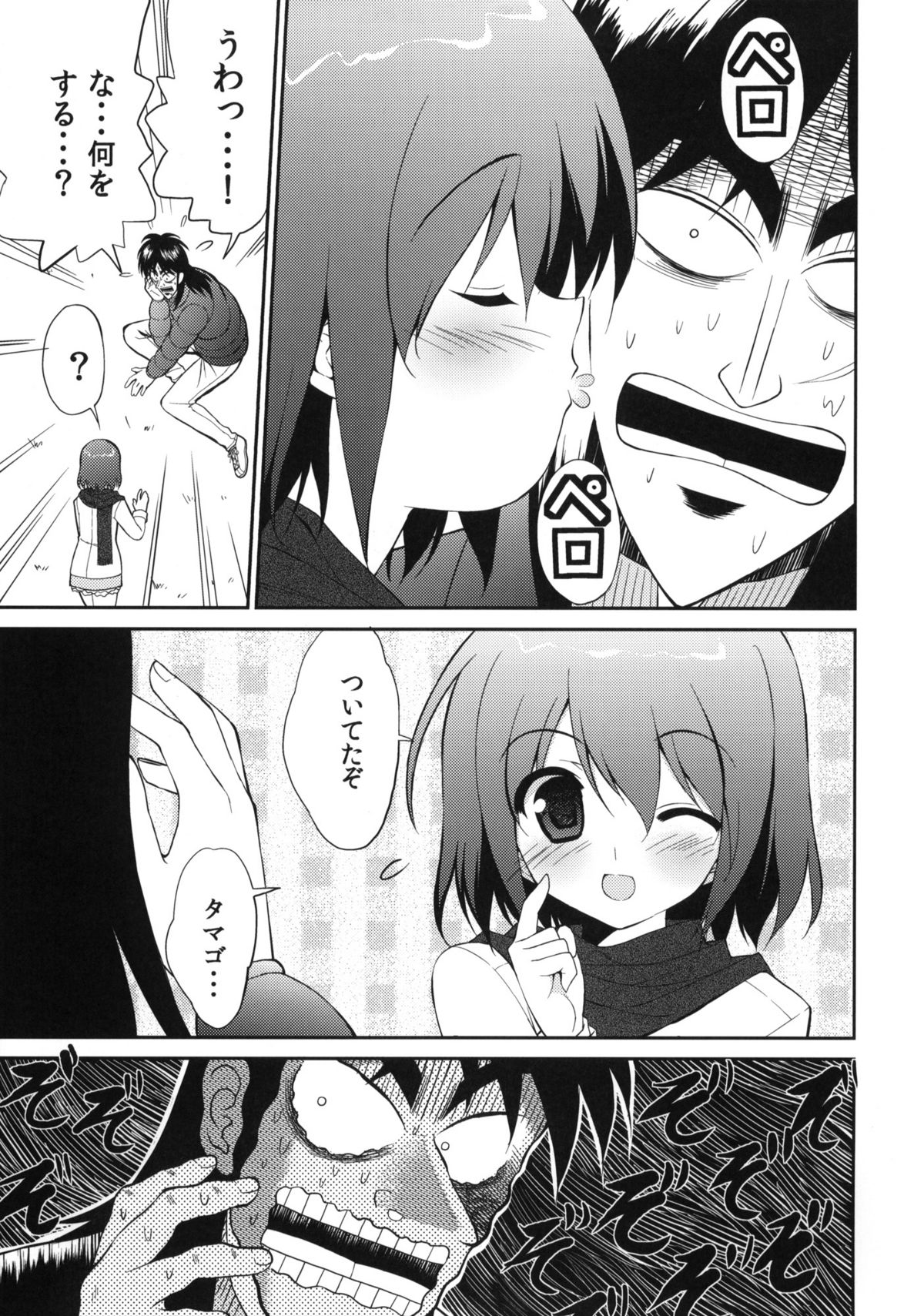 My Dear Mikoko page 8 full