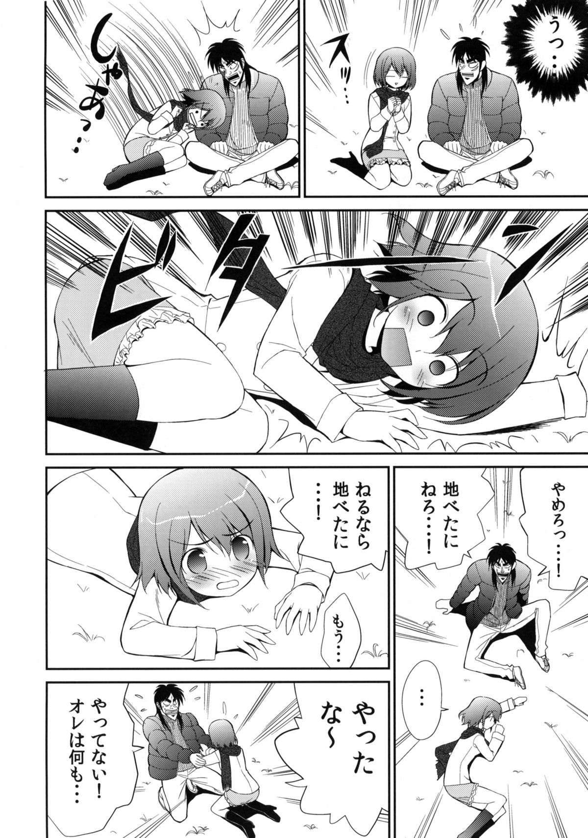 My Dear Mikoko page 9 full