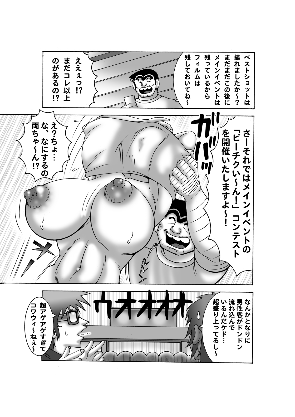 Maitsuki ko chi Kame Dainamaito vol.4 page 11 full