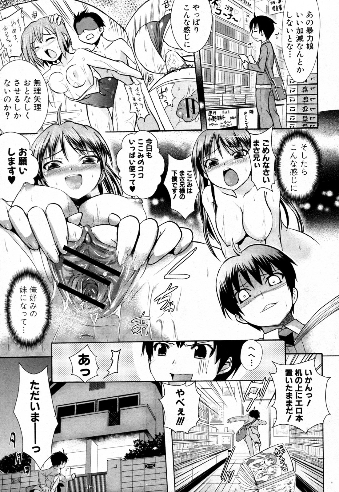 Oh! My! God! page 3 full