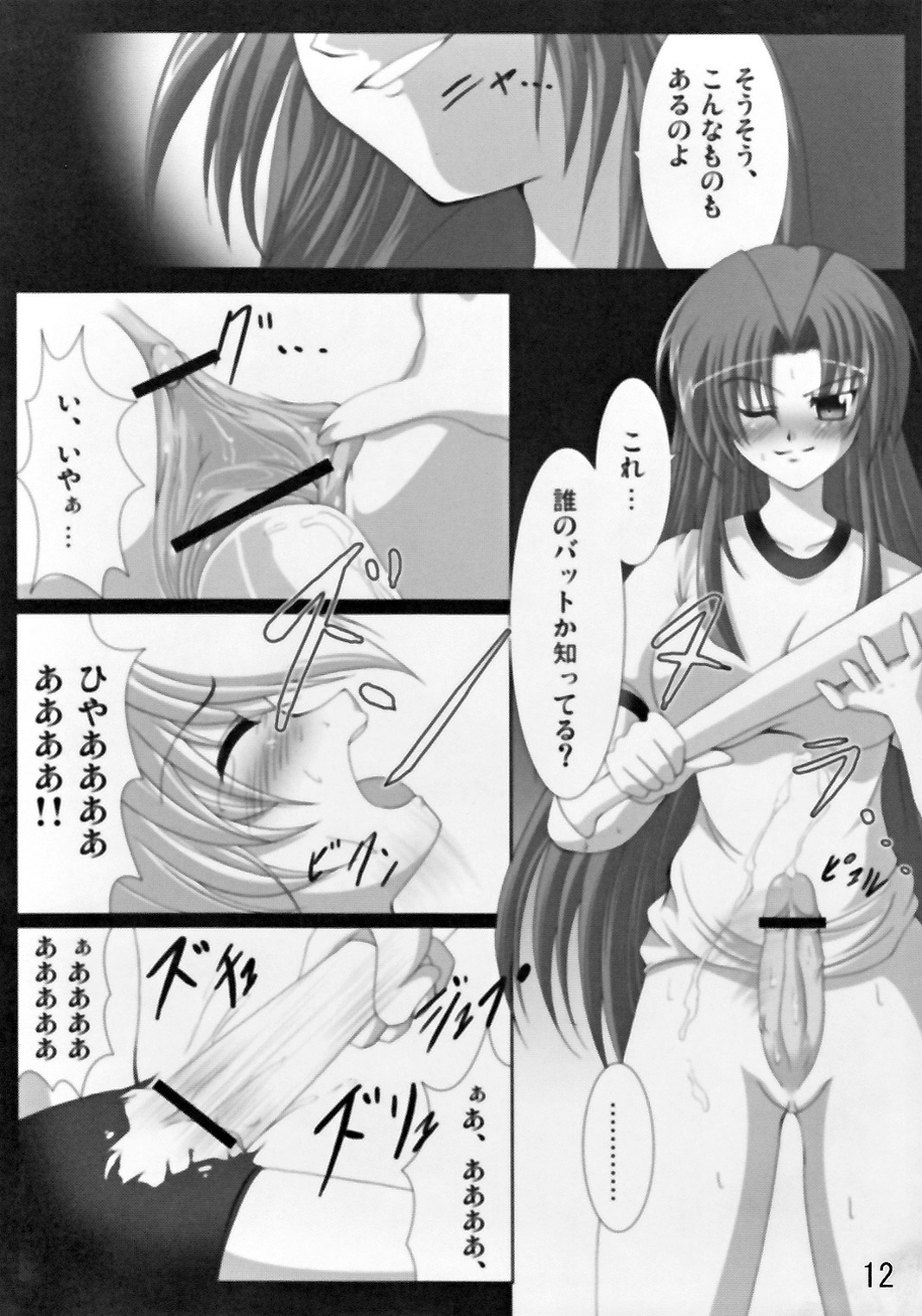 Burumazu Hinamizawa-ten e Youkoso!! page 12 full