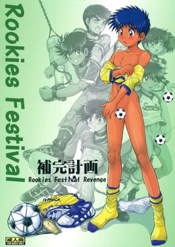 [Takenokoya] Rookies Festival Revenge cover