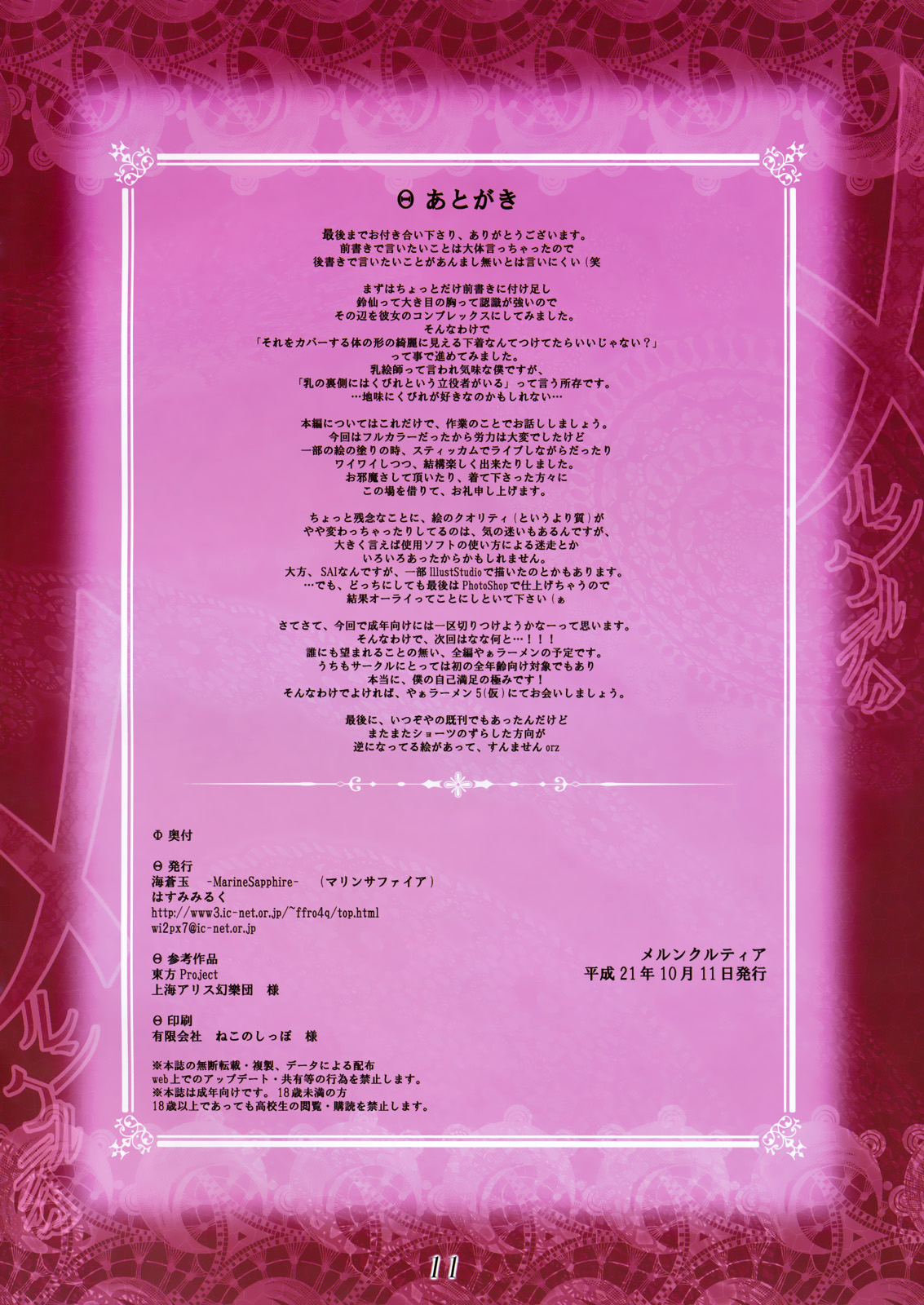 Merun Culture page 11 full