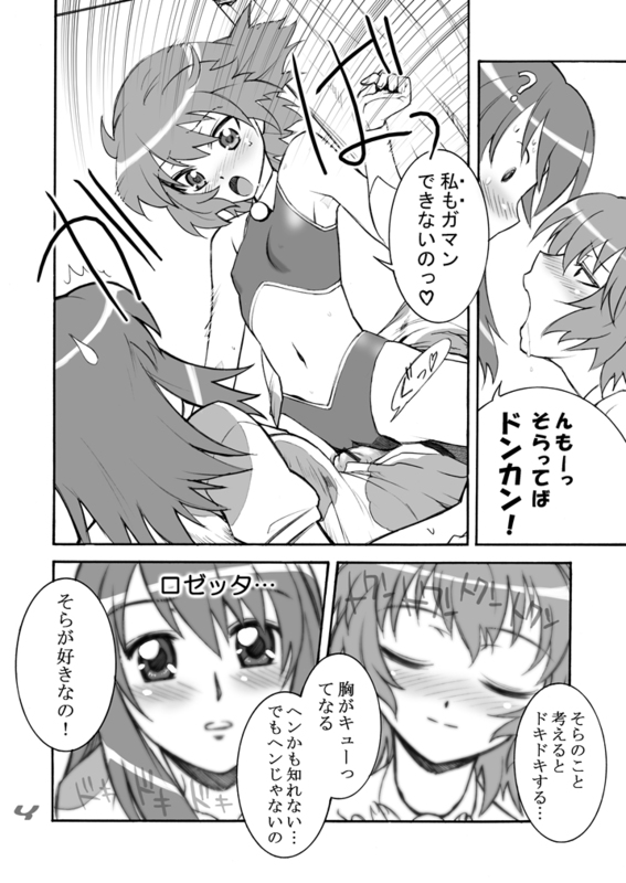 Diablo Machine to Yobanaide page 4 full