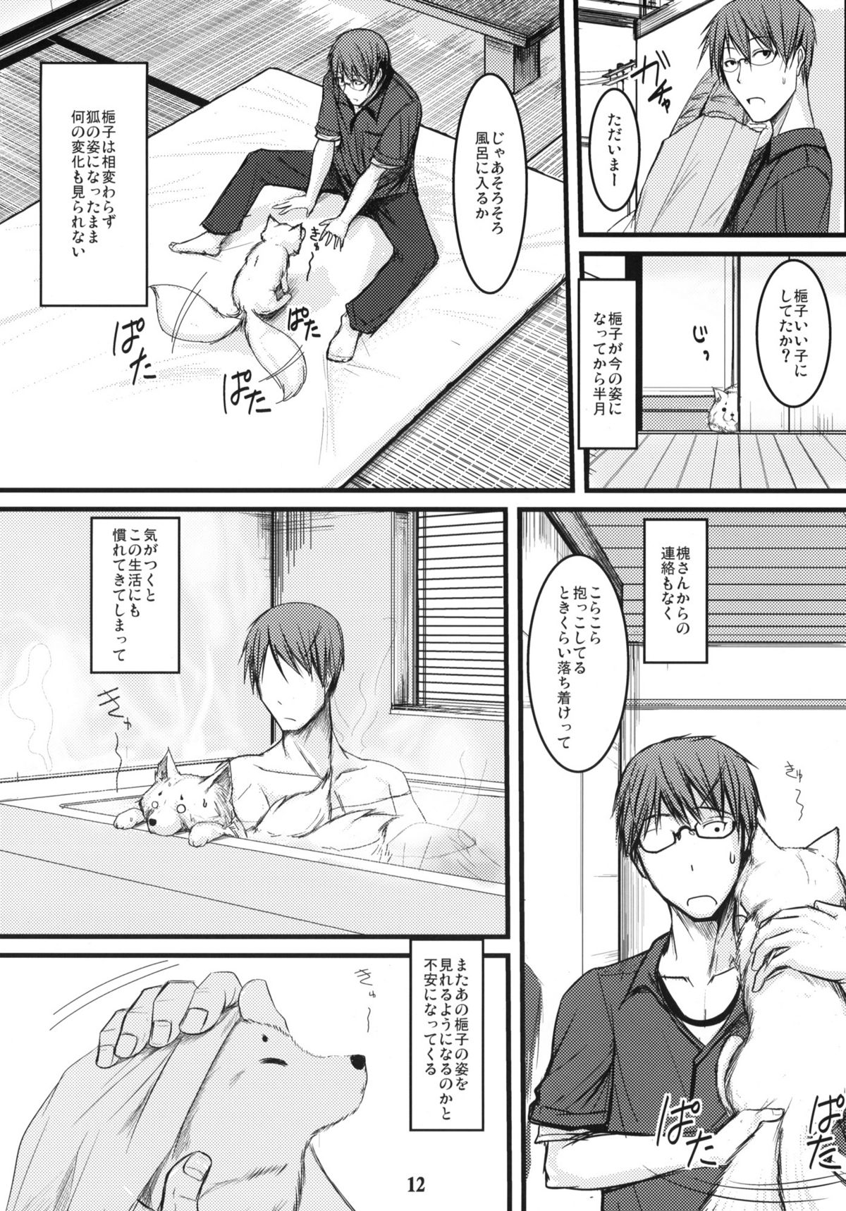 Byakko no Mori Sono Roku page 11 full