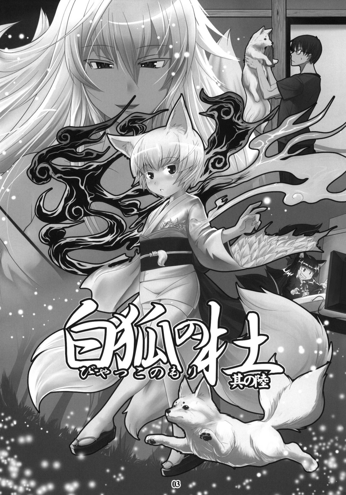 Byakko no Mori Sono Roku page 2 full