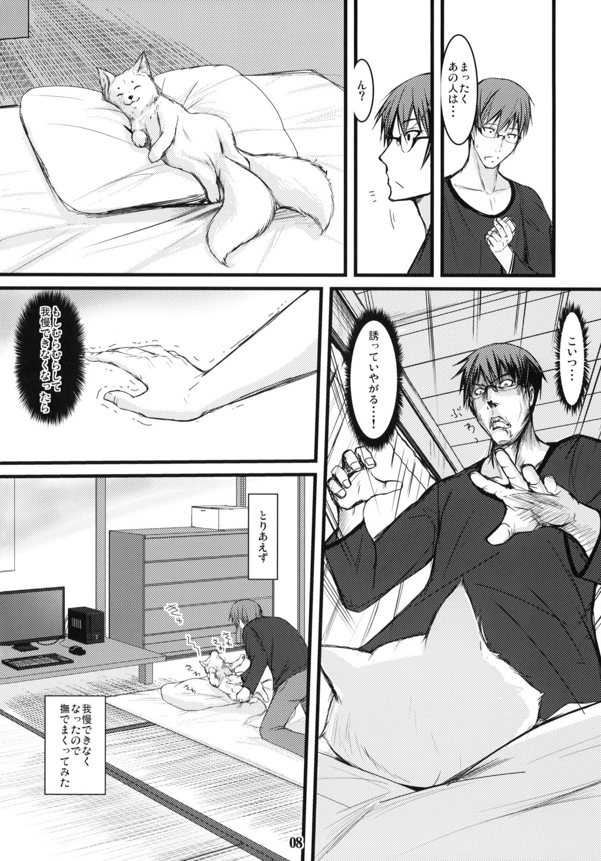 Byakko no Mori Sono Roku page 7 full