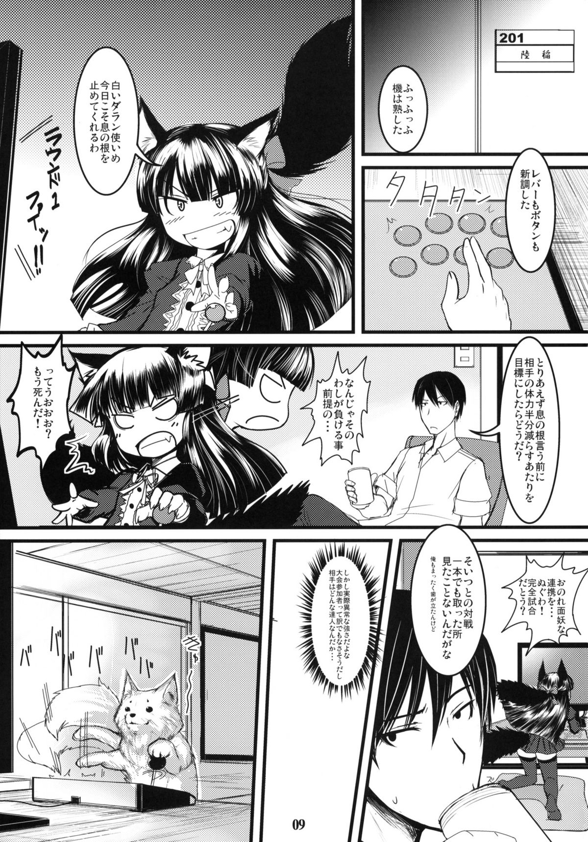 Byakko no Mori Sono Roku page 8 full