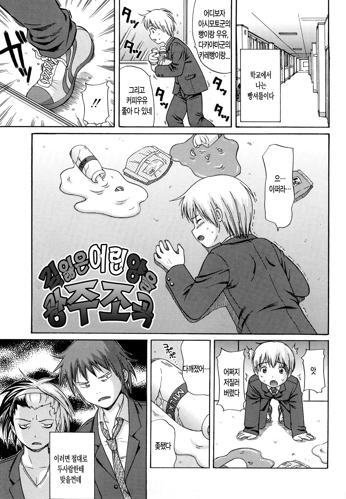 Megane de H de Shousei Iki! page 4 full