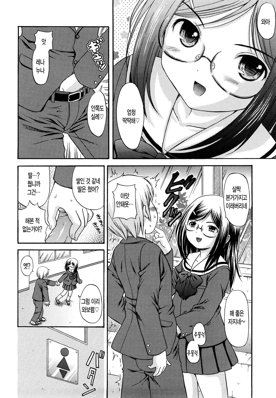 Megane de H de Shousei Iki! page 9 full
