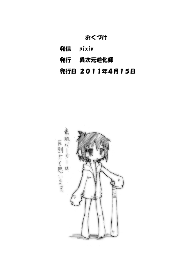 トオルのヒメゴト page 8 full