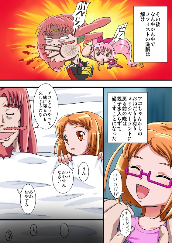 AkoAko Muse page 12 full