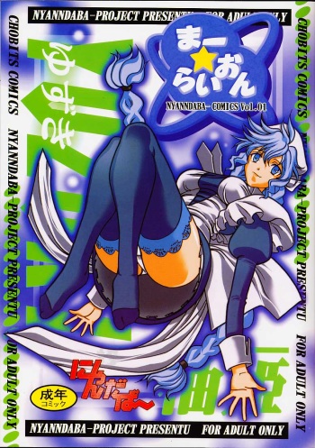 (CR29) [Nyanndaba-project (Kachoufuugetsu, Shigebou)] Maraion (Chobits) cover