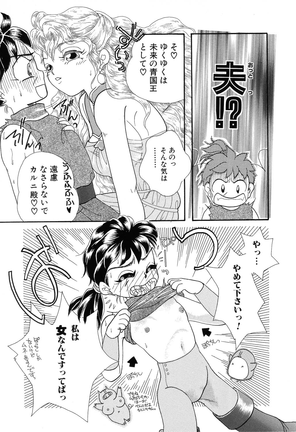Fu Ra Chi na Rouge | Rude Rouge page 11 full
