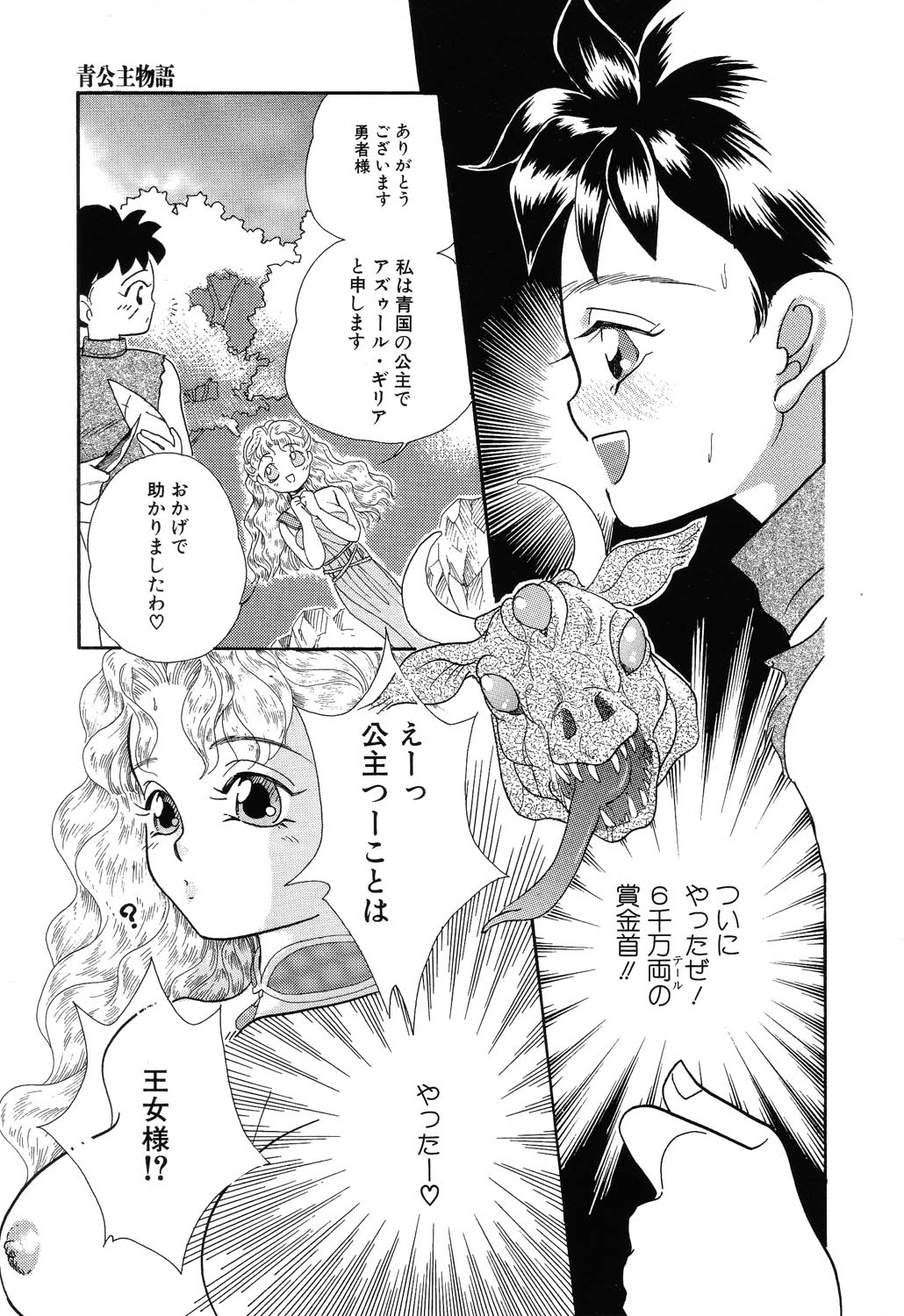 Fu Ra Chi na Rouge | Rude Rouge page 9 full