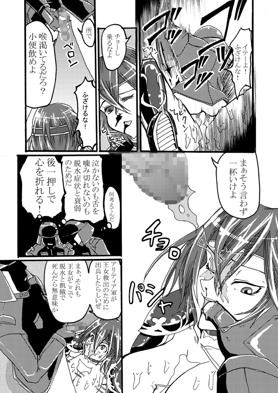 ryuu hime tsui raku page 11 full