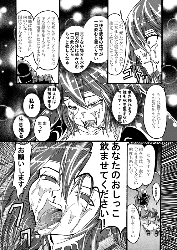 ryuu hime tsui raku page 12 full