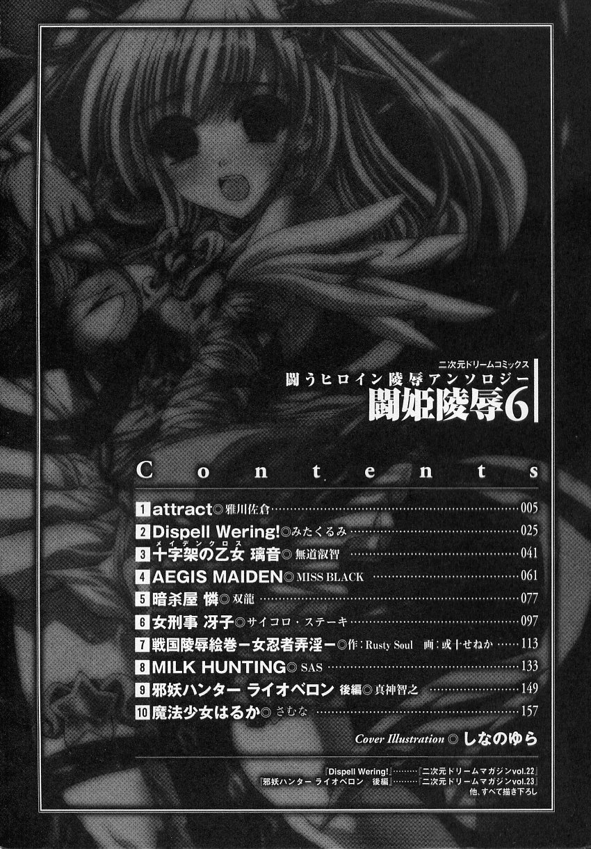 Tatakau Heroine Ryoujoku Anthology - Toukiryoujoku 6 page 4 full