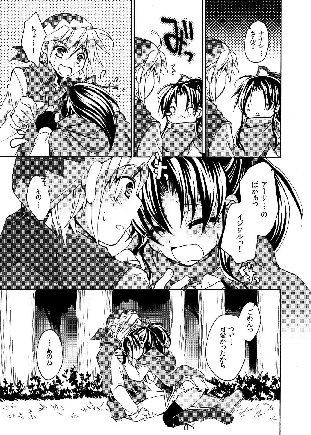 RURI-IRO 3 -Hoshizora no Shita, Kimi to 2-ri- page 11 full