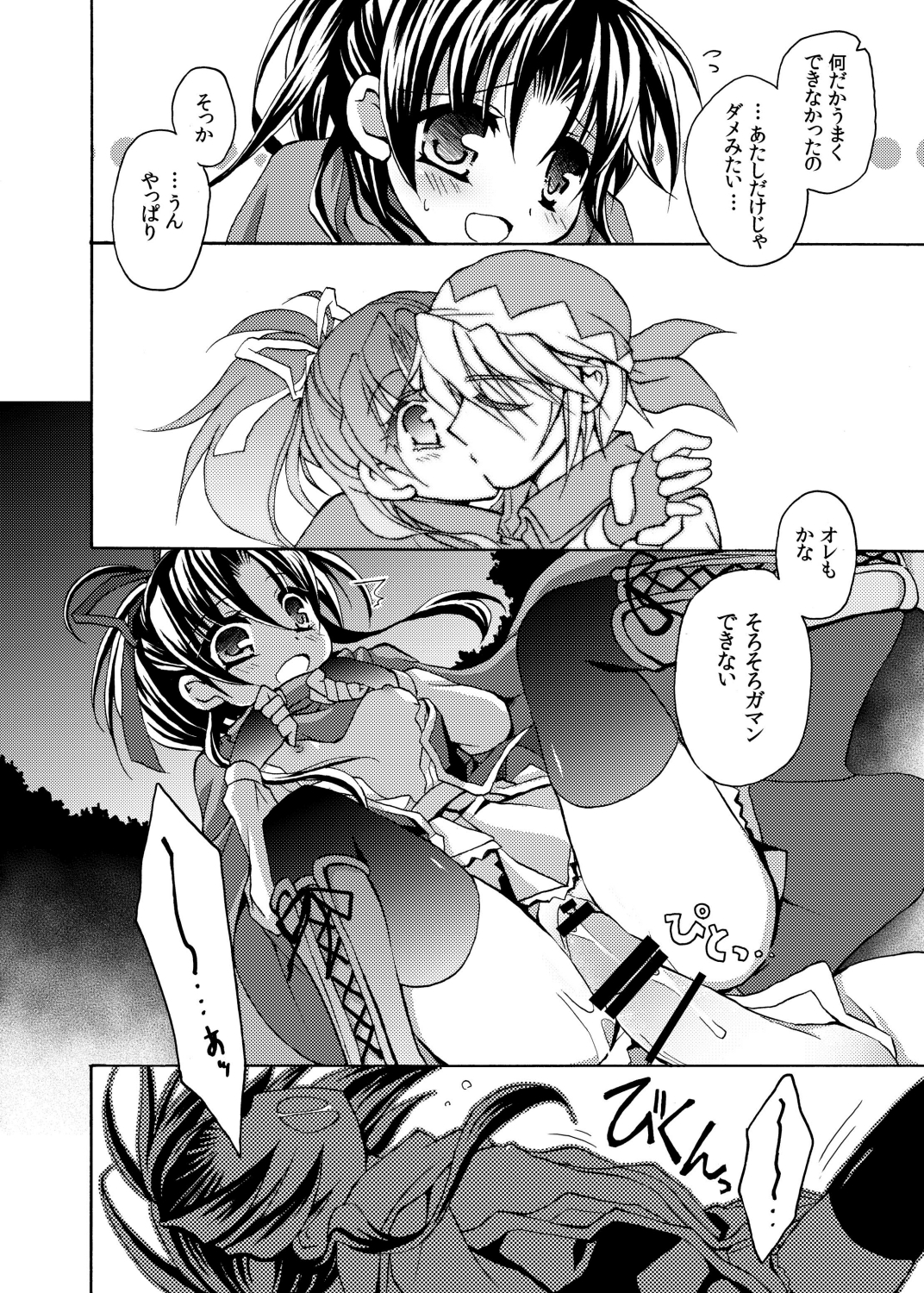 RURI-IRO 3 -Hoshizora no Shita, Kimi to 2-ri- page 12 full