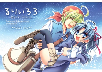 (C78) [Oidemase Gesshokudou (Byakuya Yuu)] RURI-IRO 3 -Hoshizora no Shita, Kimi to 2-ri- (Celestial Silfade Story) cover