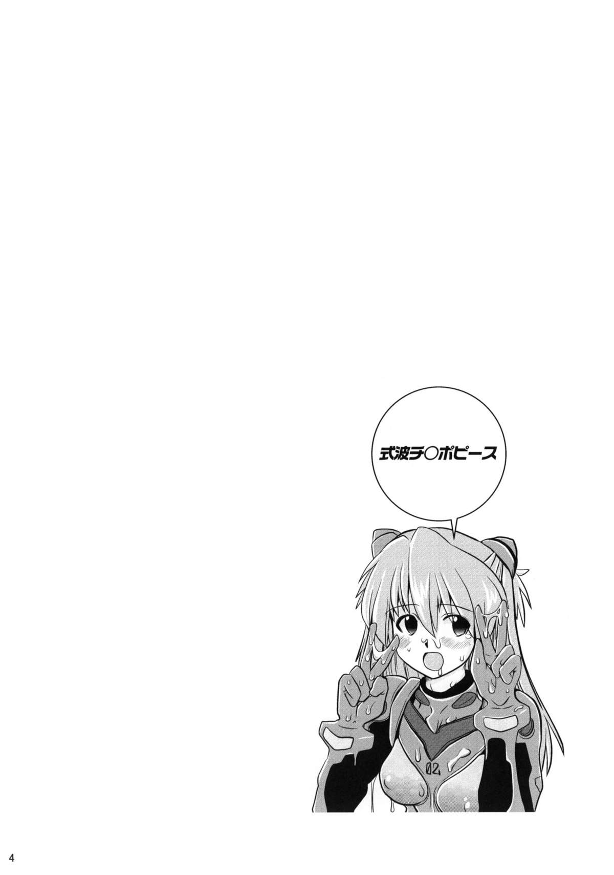 Shikinami Chinpo Peace page 3 full