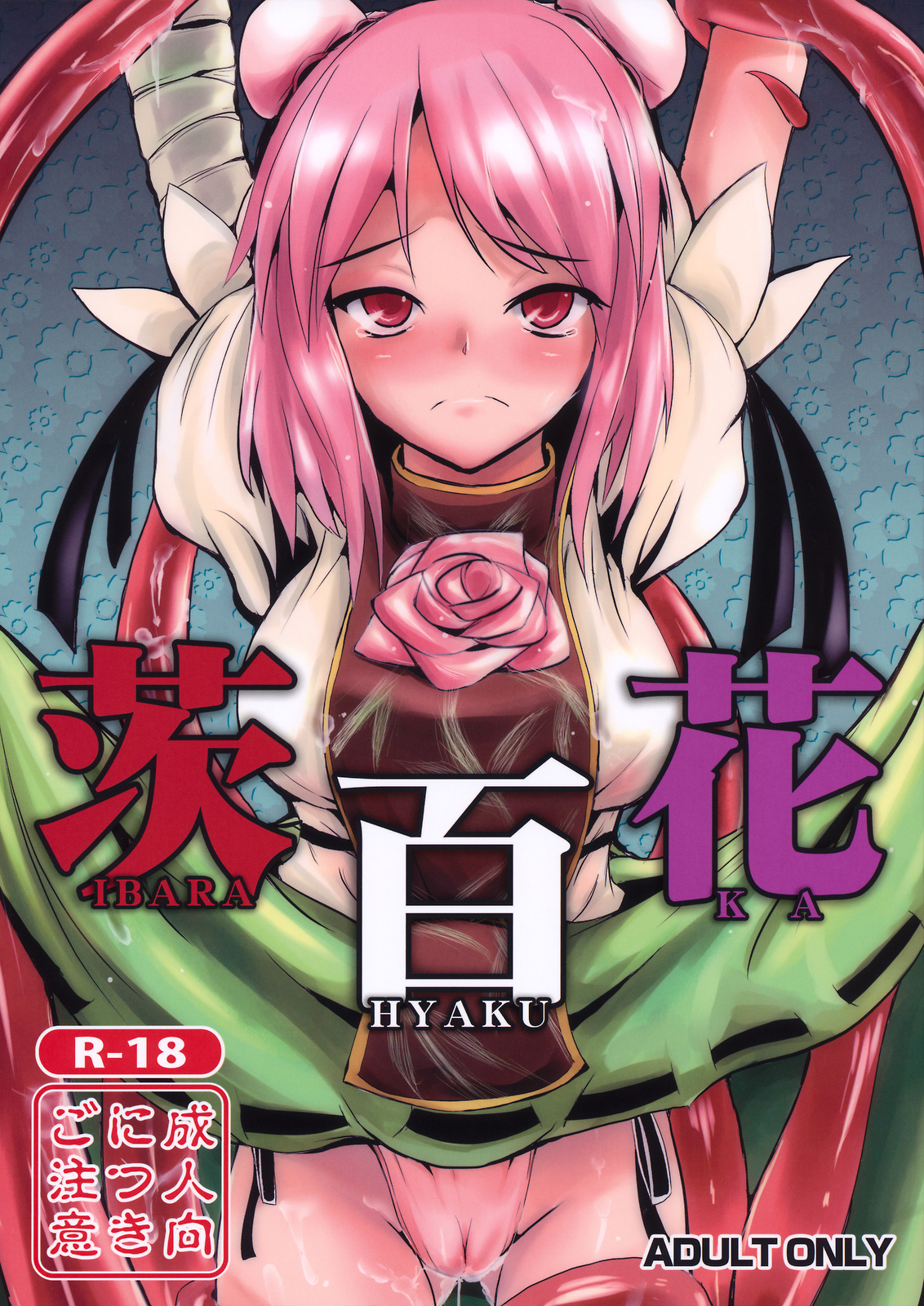Ibara Hyaku Ka page 1 full